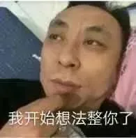 十八张神鹰黑手哥王雷表情包大合集