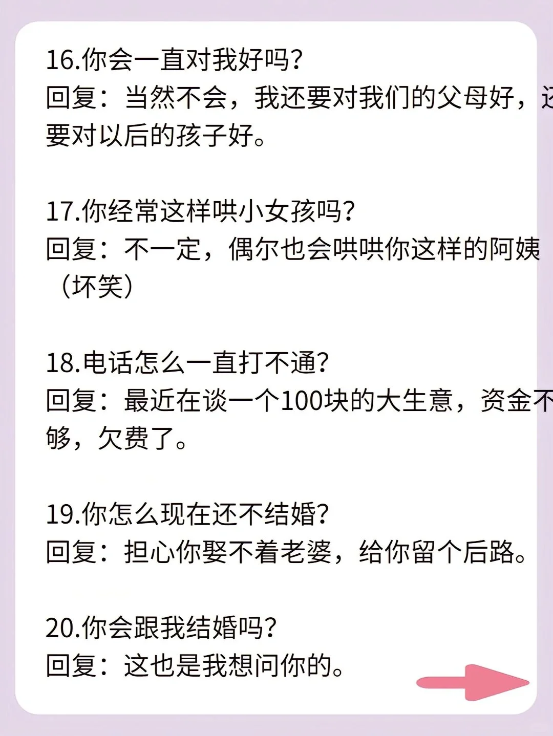 和女生高情商聊天话术