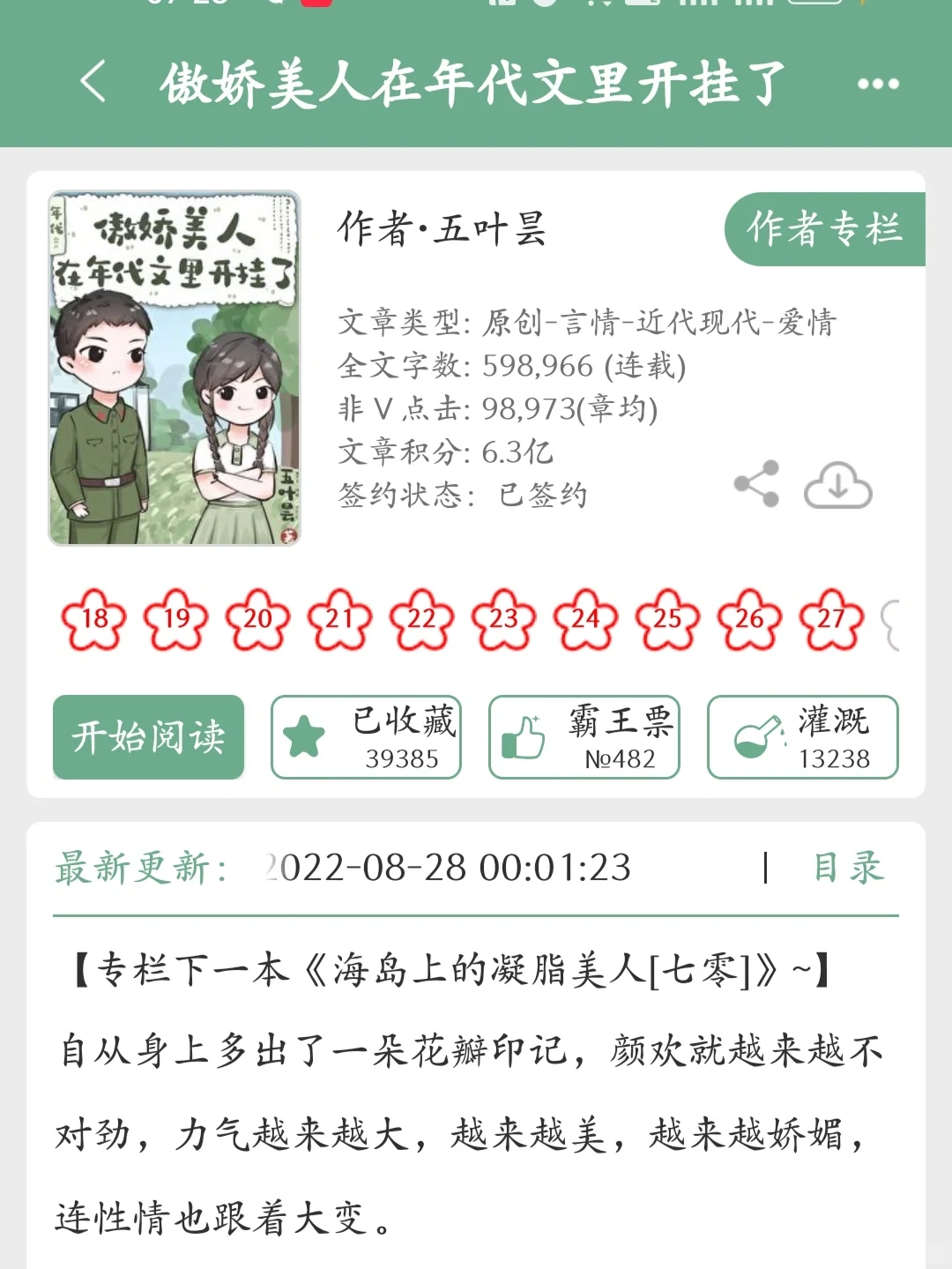 小妖精✖️禁欲大佬年代文，斯哈斯哈！