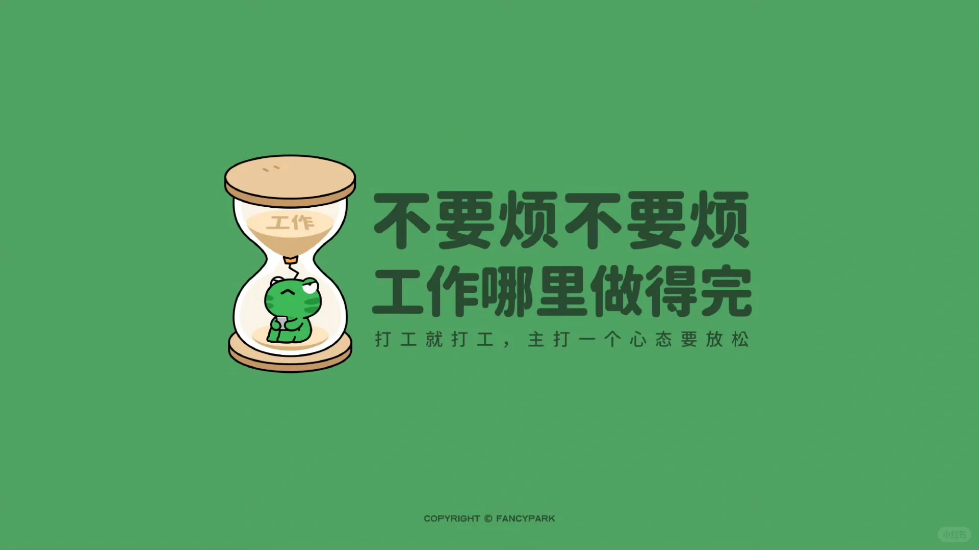 打工人壁纸系列｜公主请上班