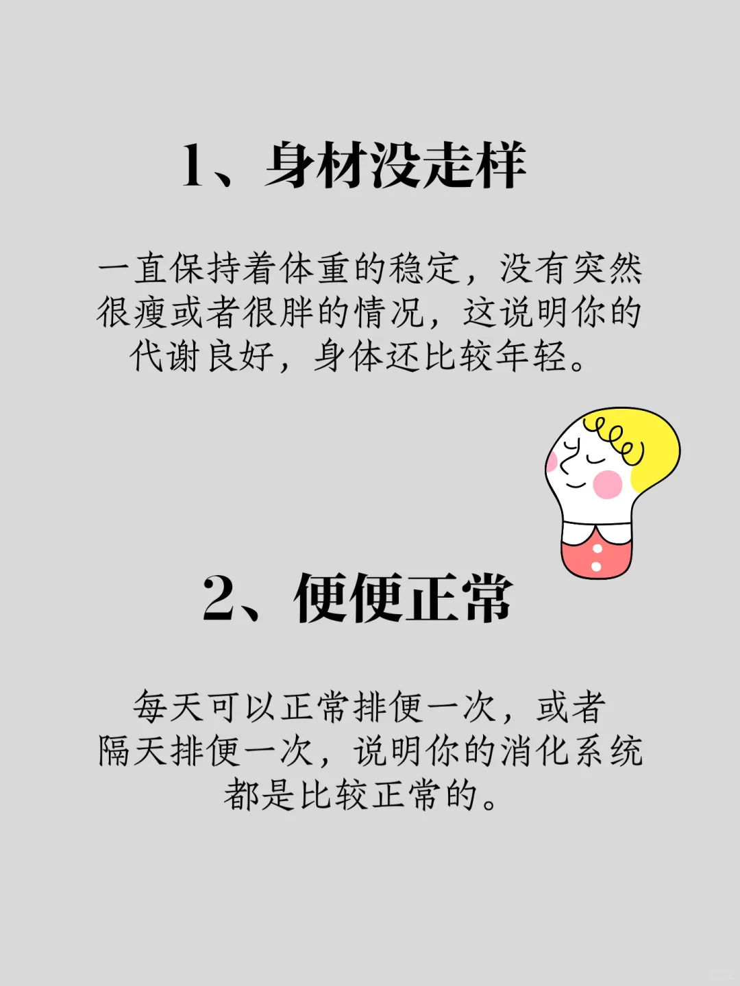 女人还年轻的表现，你中了几条？