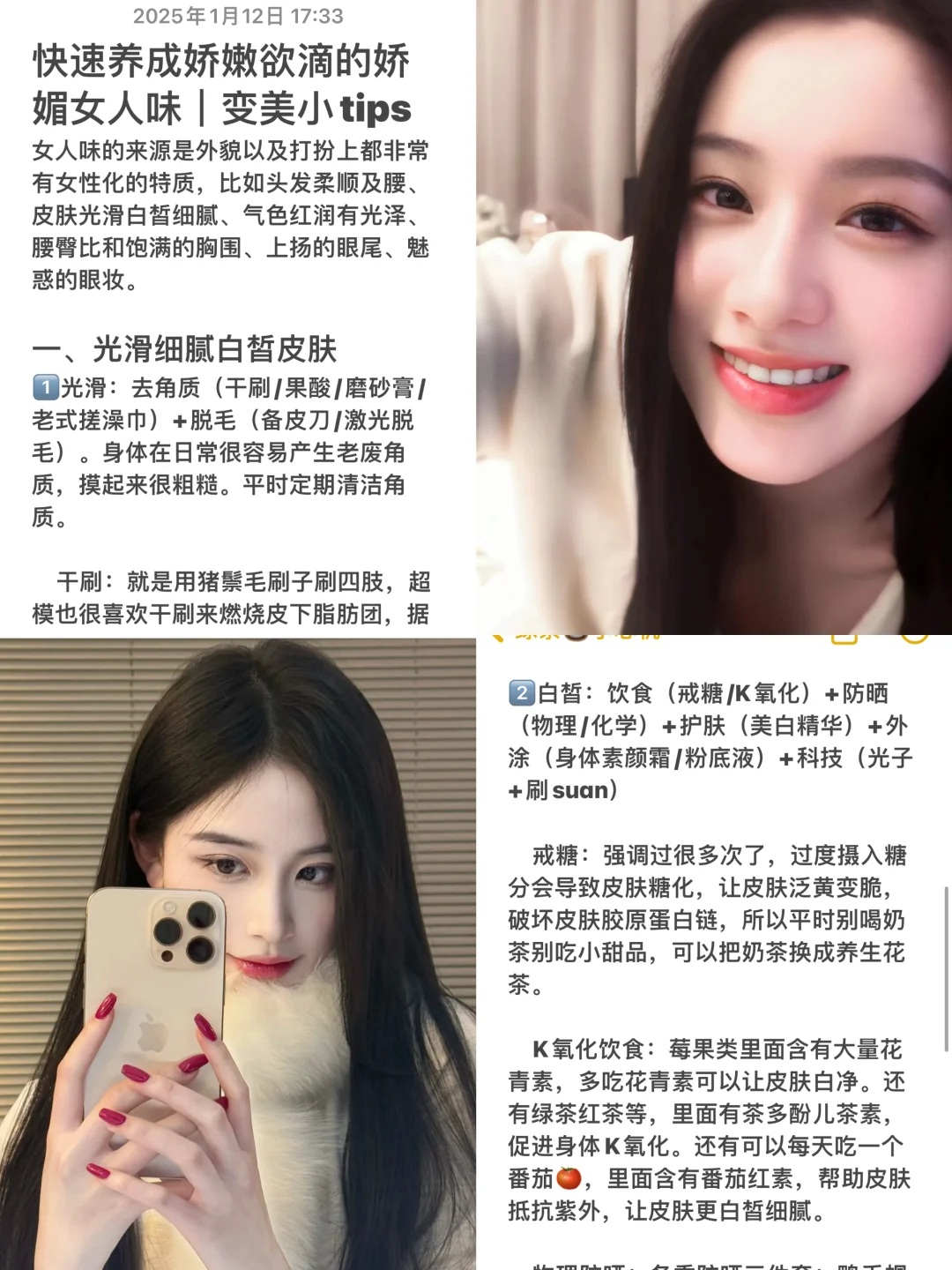 快速养成娇嫩欲滴的娇媚女人味｜变美小tips