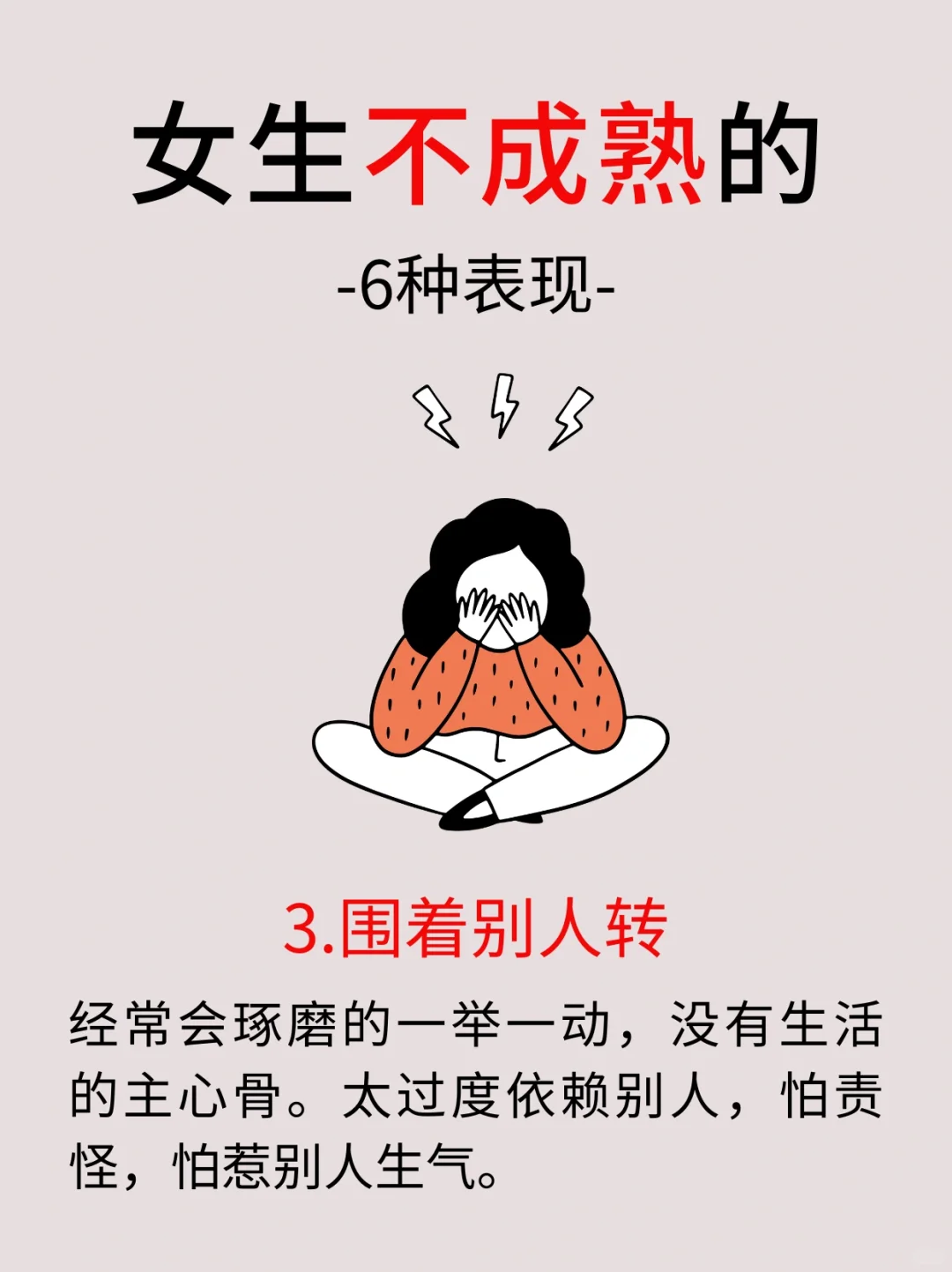 女生不成熟的六个表现！