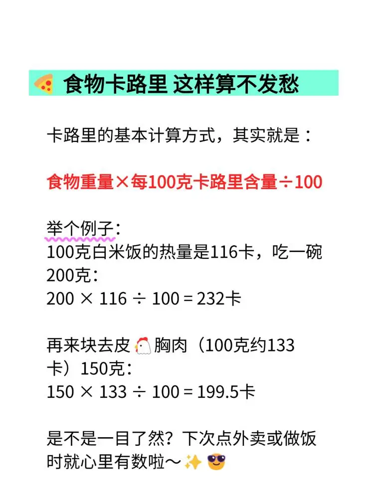 ?原来卡路里换算这么简单？！吃喝快乐还