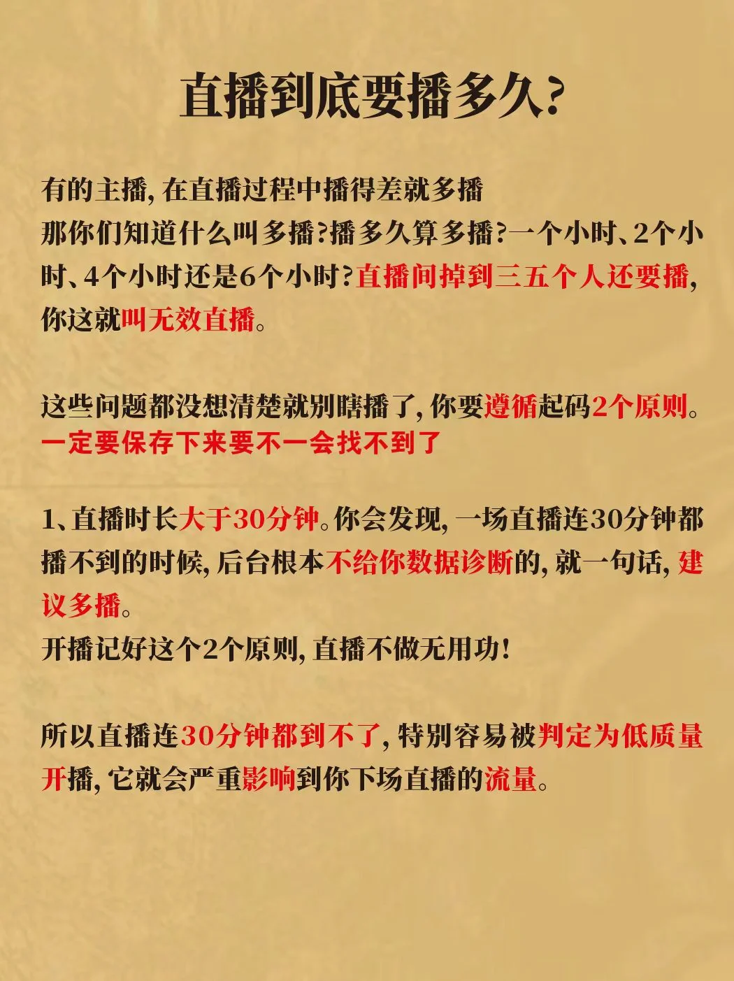 ⁉️直播到底要播多久