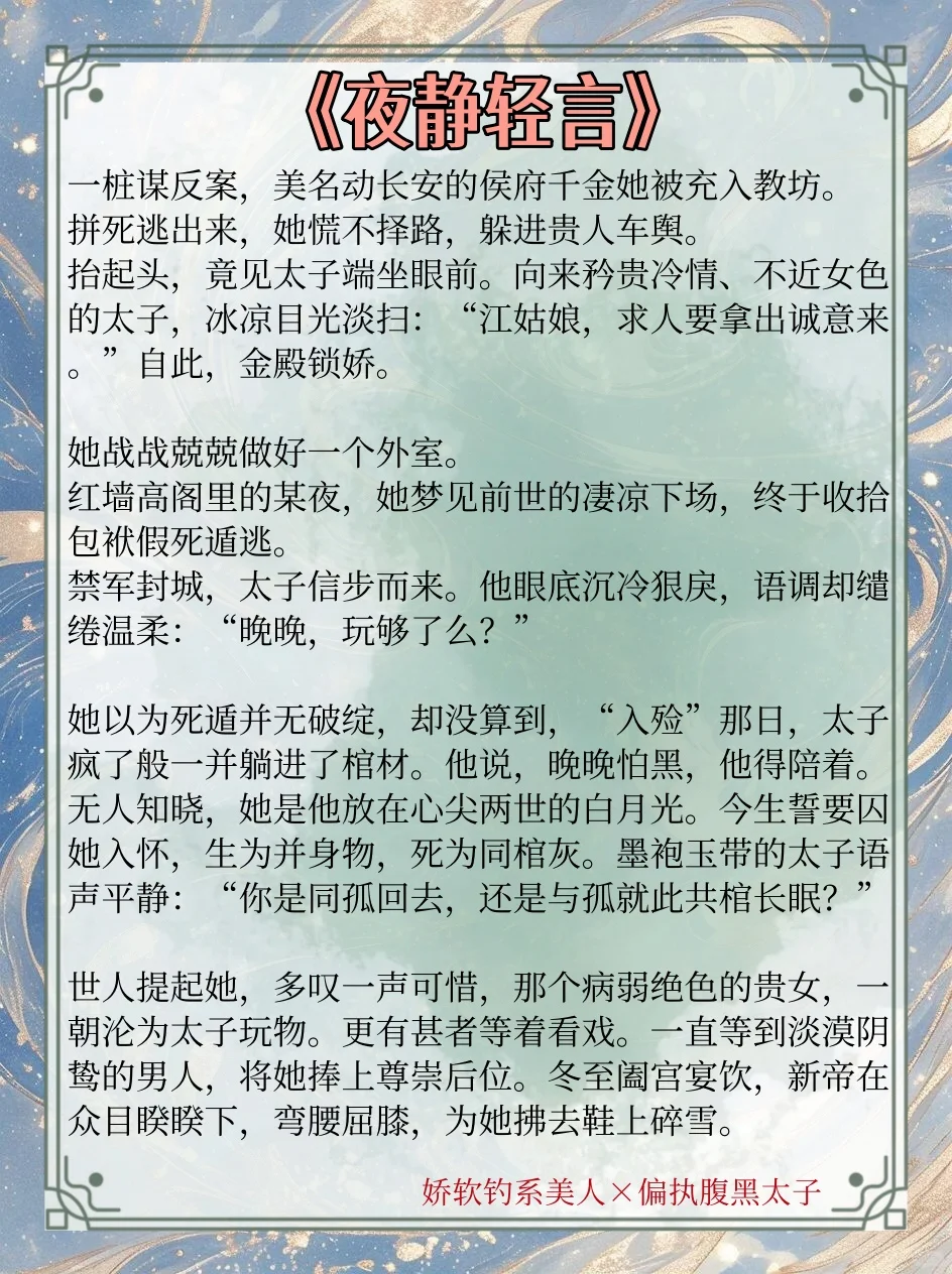 钓系美人勾引男主的古言❗❗不看后悔系列