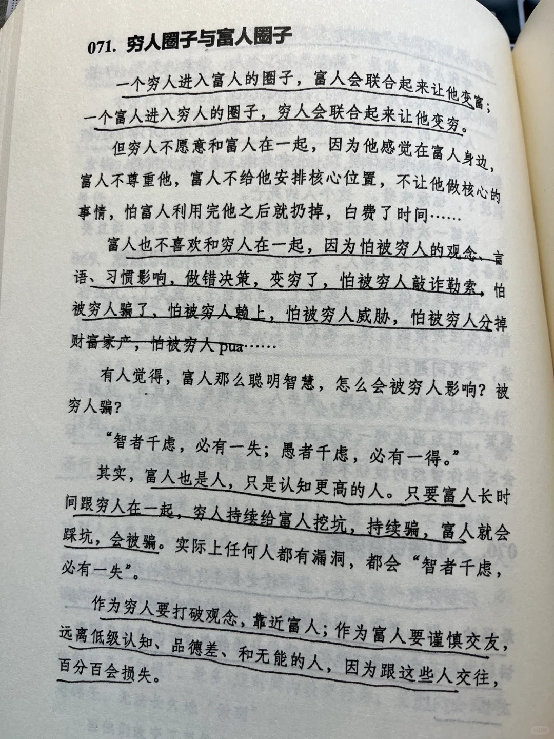 挖到一本上层阶级不愿公开的开悟绝版神书！