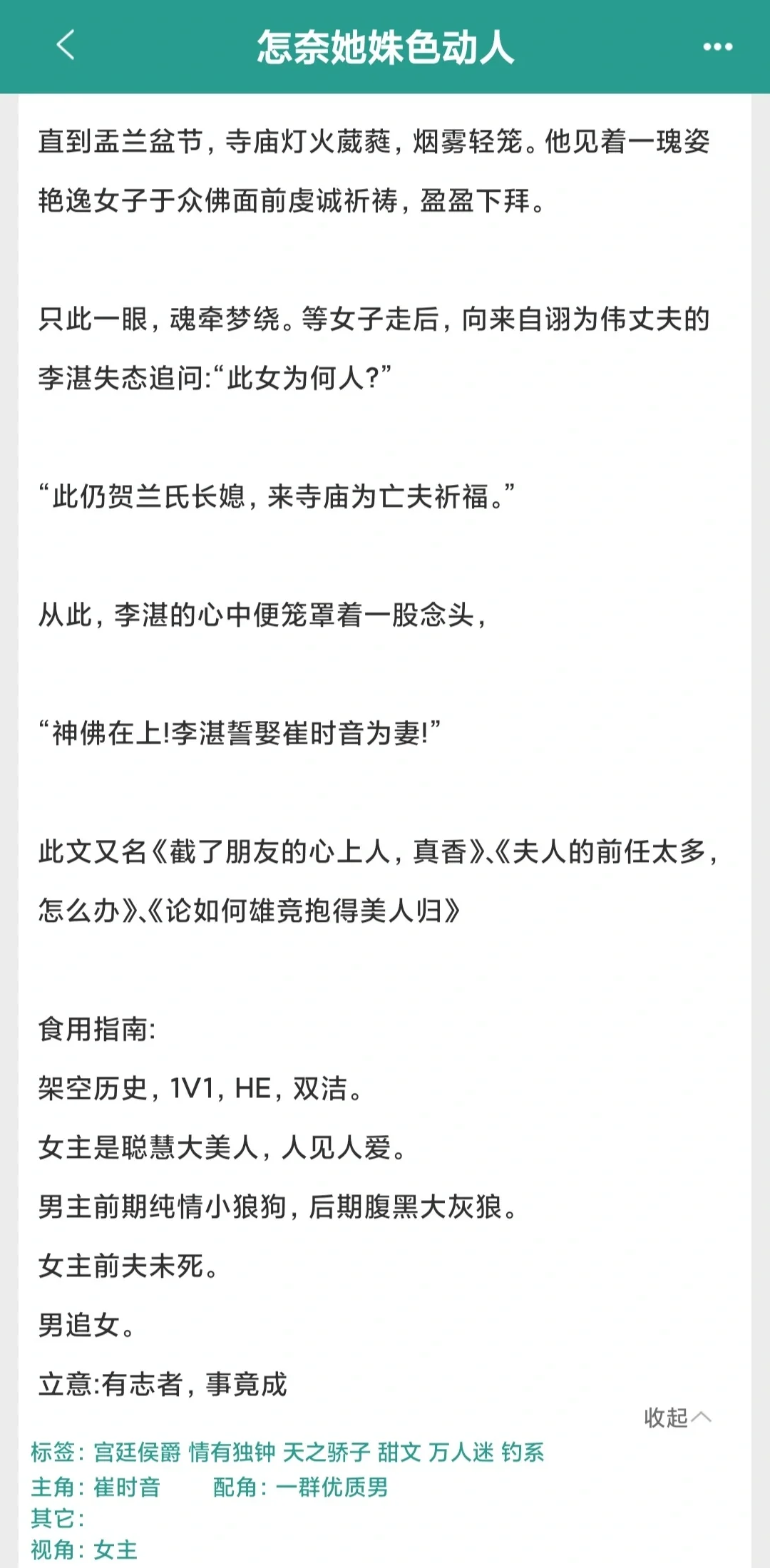 古言雄竞文，人见人爱姝色动人的女主谁不爱