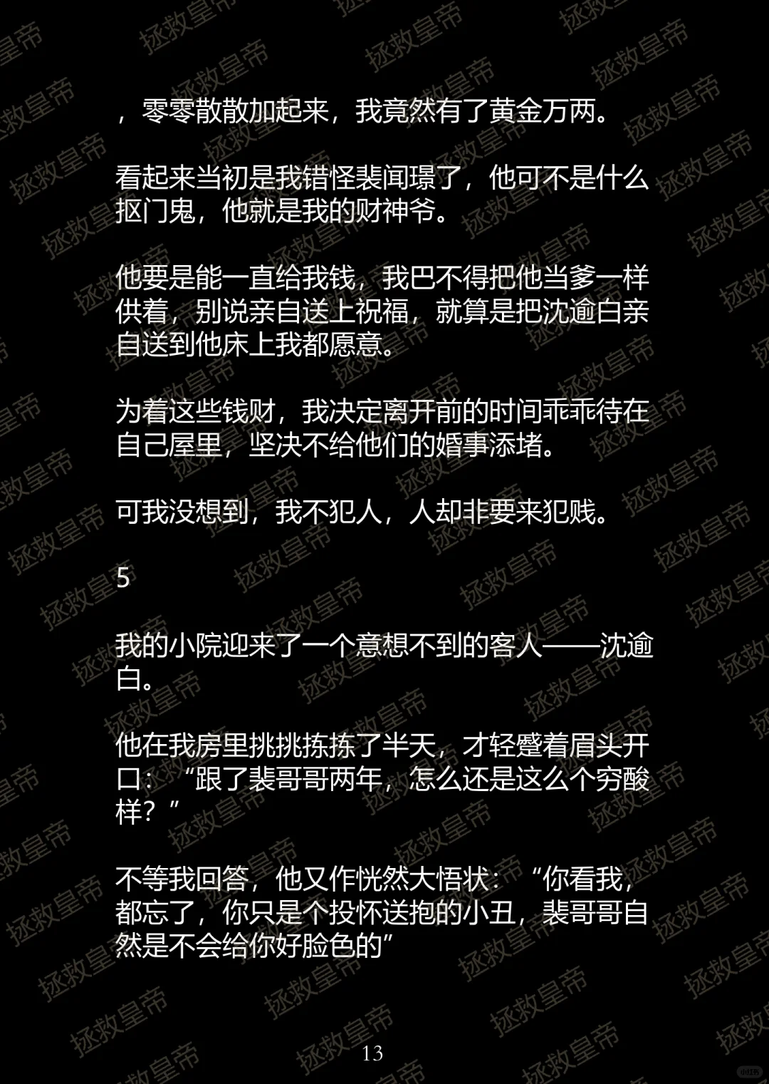 穿成摄政王的替身 我跑路后 摄政王急了……