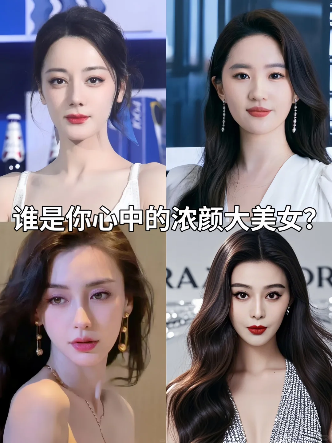 内娱神颜大美女还得看她们❗