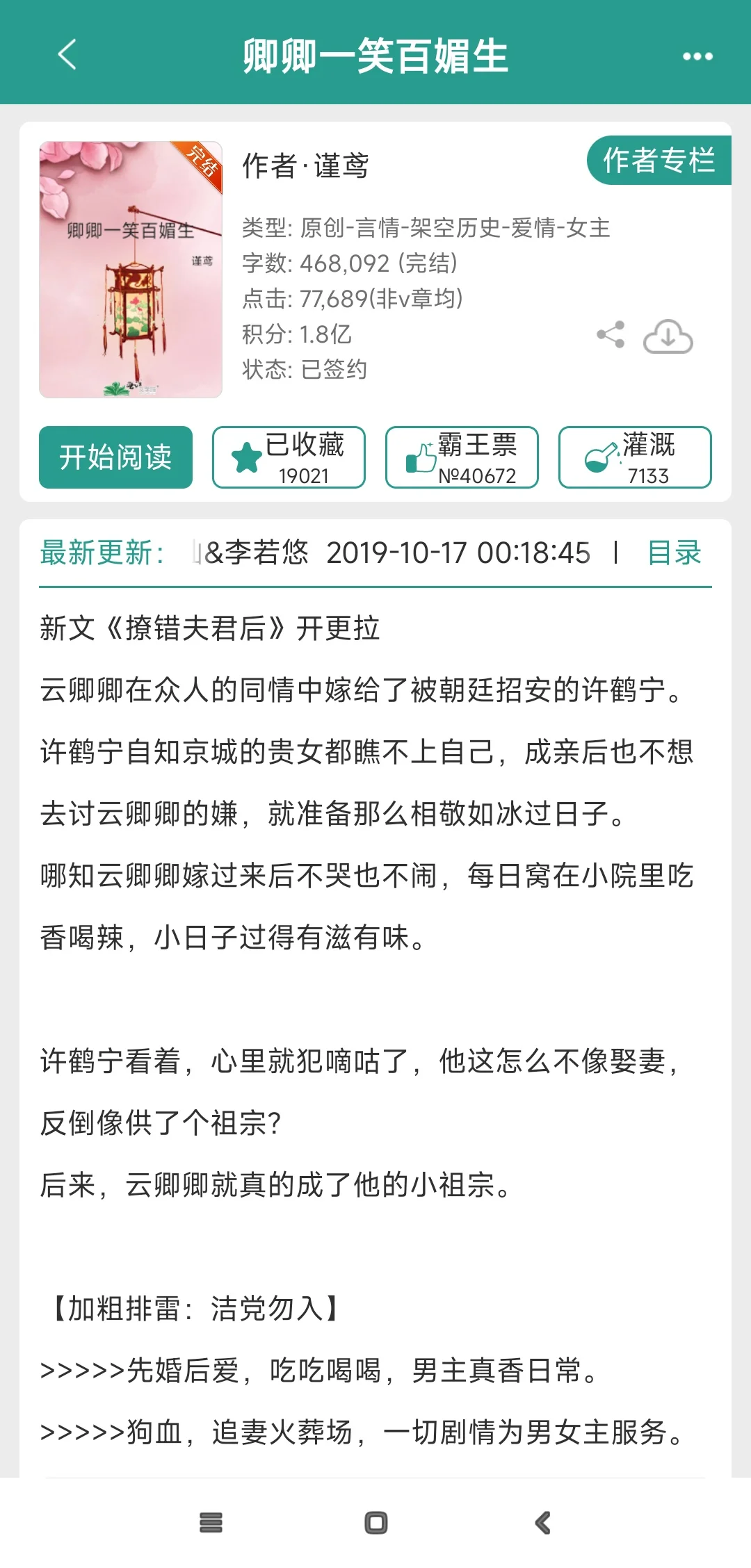 娇滴滴贵女vs痞里痞气糙汉｜古言甜宠文‼️