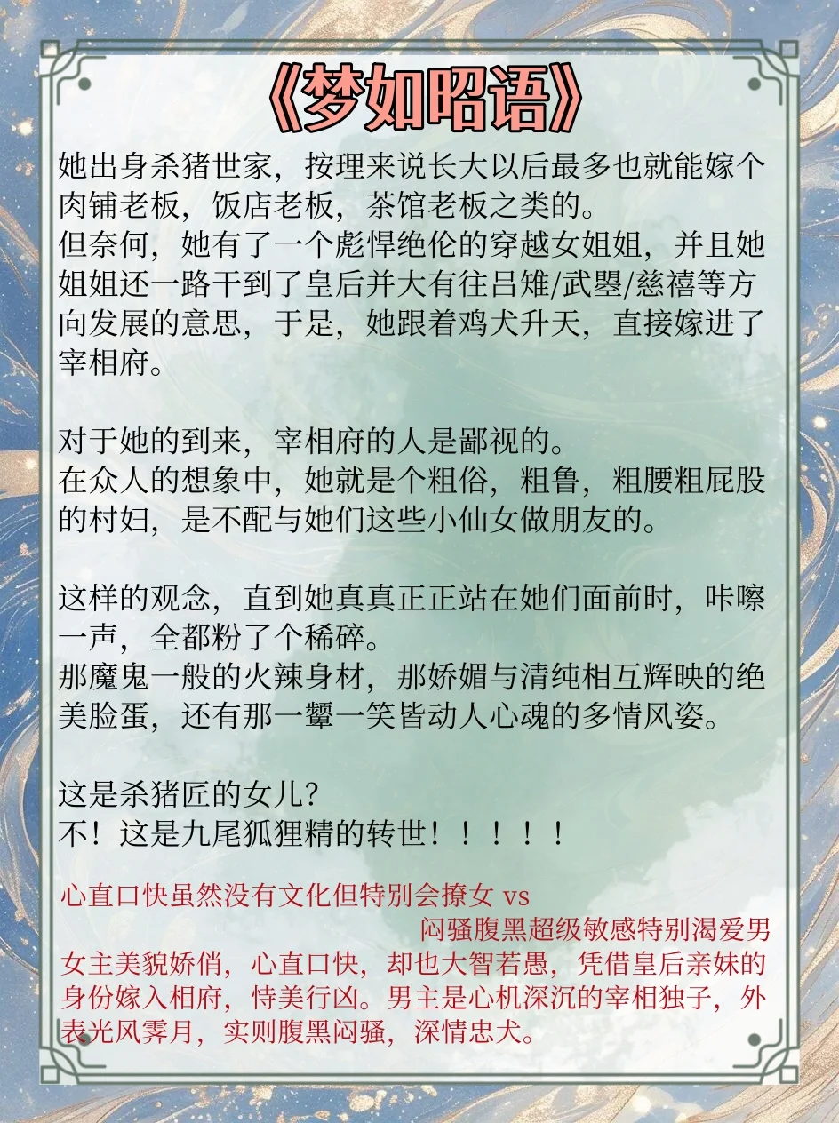 钓系美人勾引男主的古言❗❗不看后悔系列