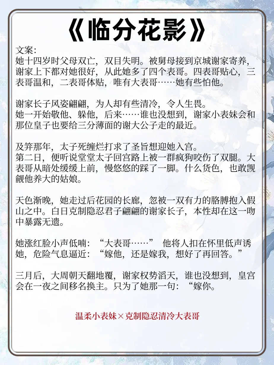 女主是表姑娘表小姐的古言?相互暧昧拉扯