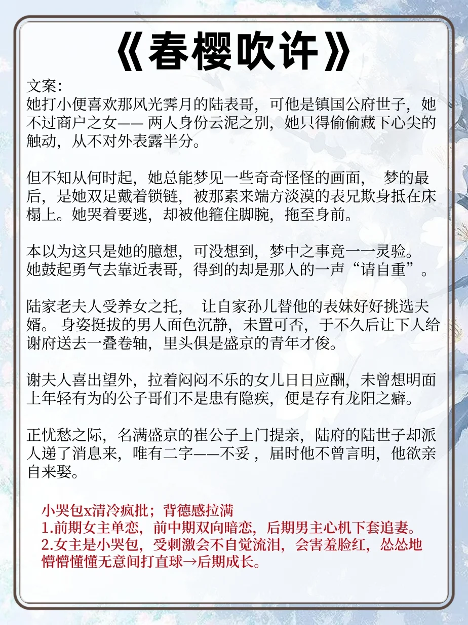 女主是表姑娘表小姐的古言?相互暧昧拉扯