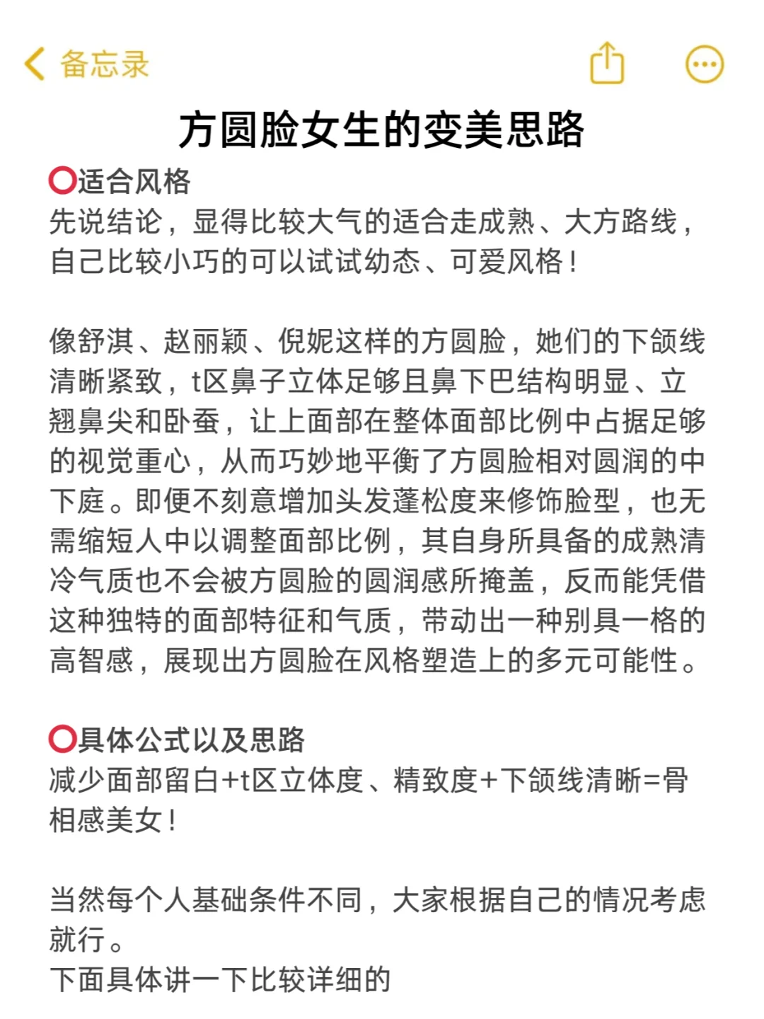 ?方圆脸微调找对思路直接嘎嘎乱鲨！