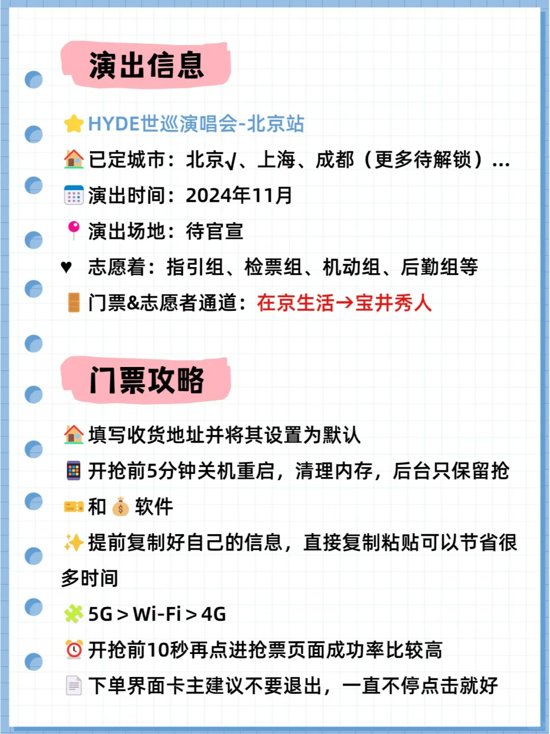 ?HYDE要来啦！?北京演唱会门票&志愿