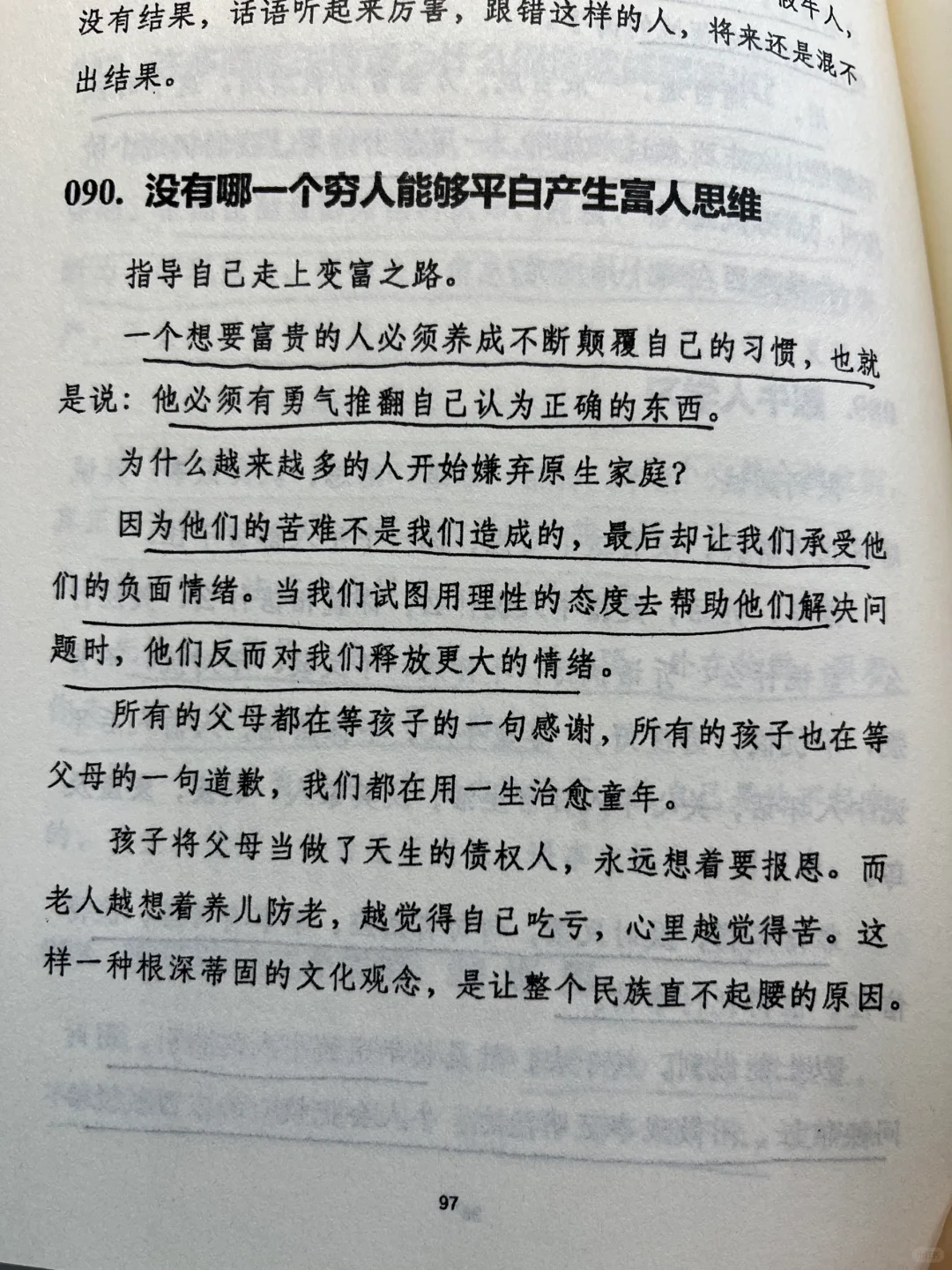 挖到一本上层阶级不愿公开的开悟绝版神书！