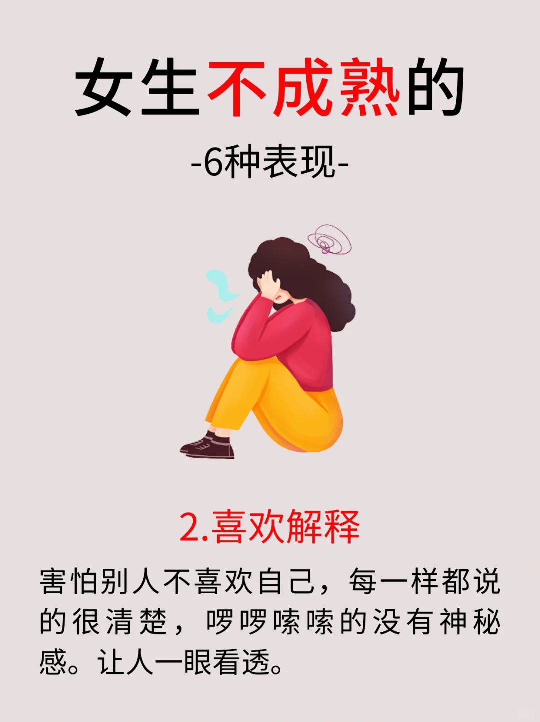 女生不成熟的六个表现！