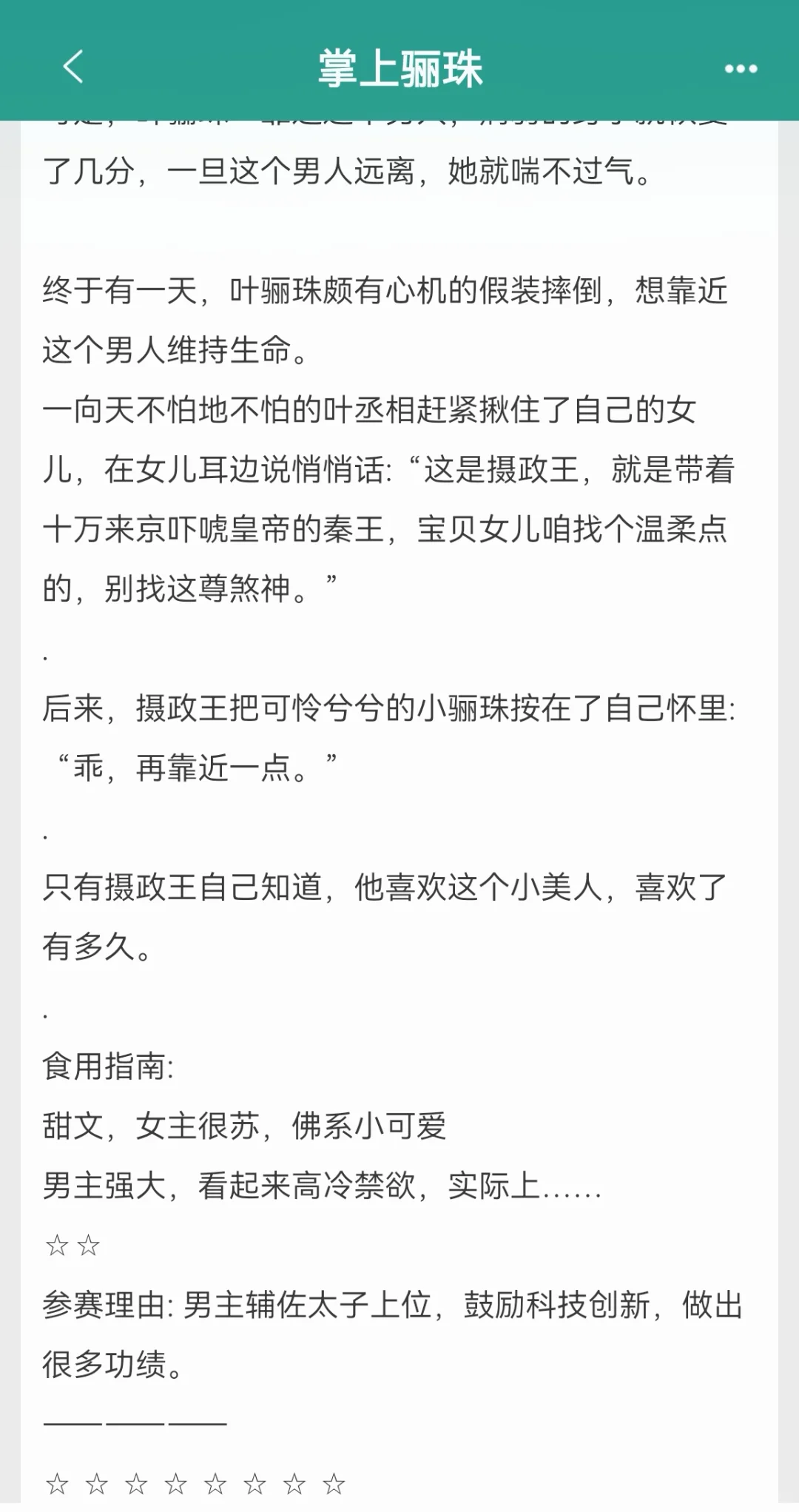 超级好磕❗身娇体弱女主×心狠手辣权臣