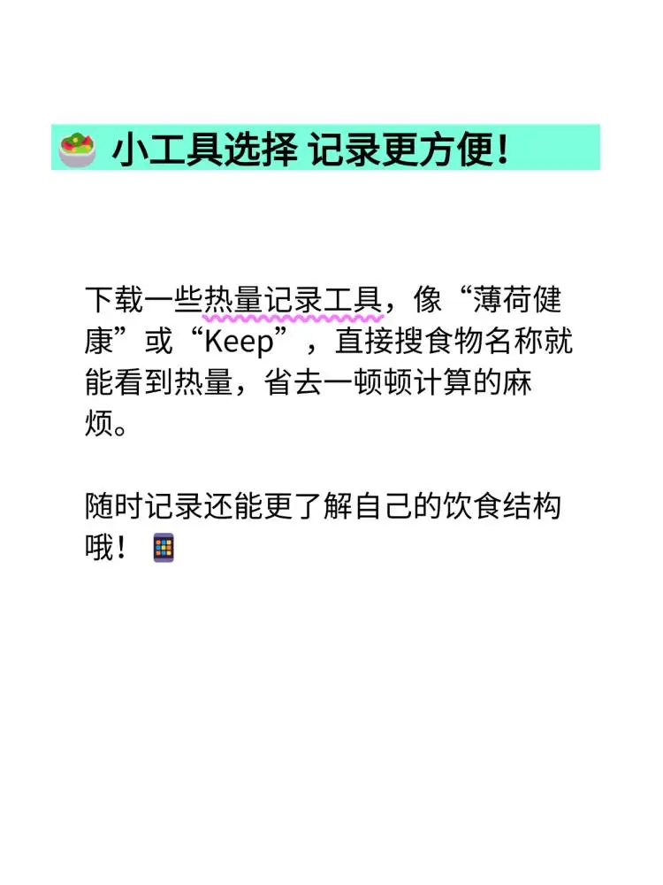 💡原来卡路里换算这么简单？！吃喝快乐还