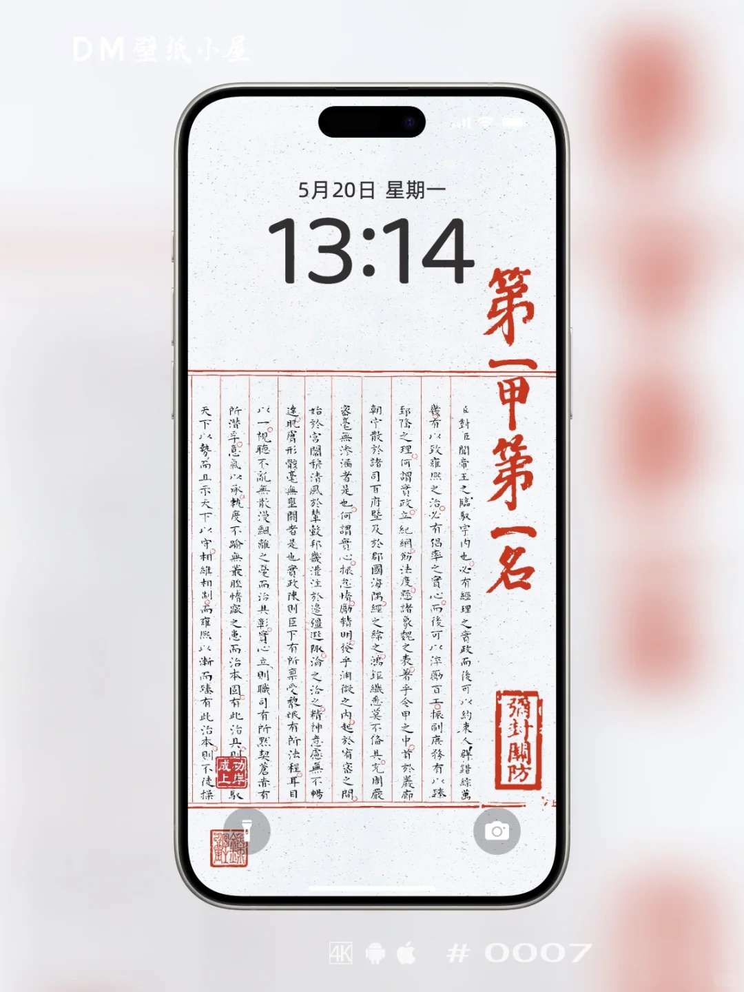 壁纸 分享 ｜状元卷