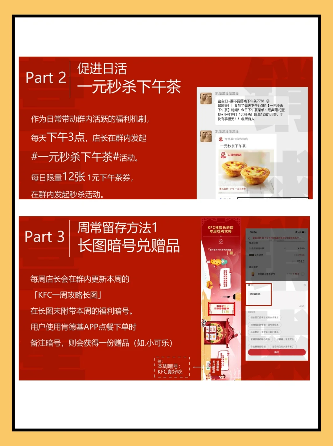 肯德基社群运营方法公开，自己可以直接用‼