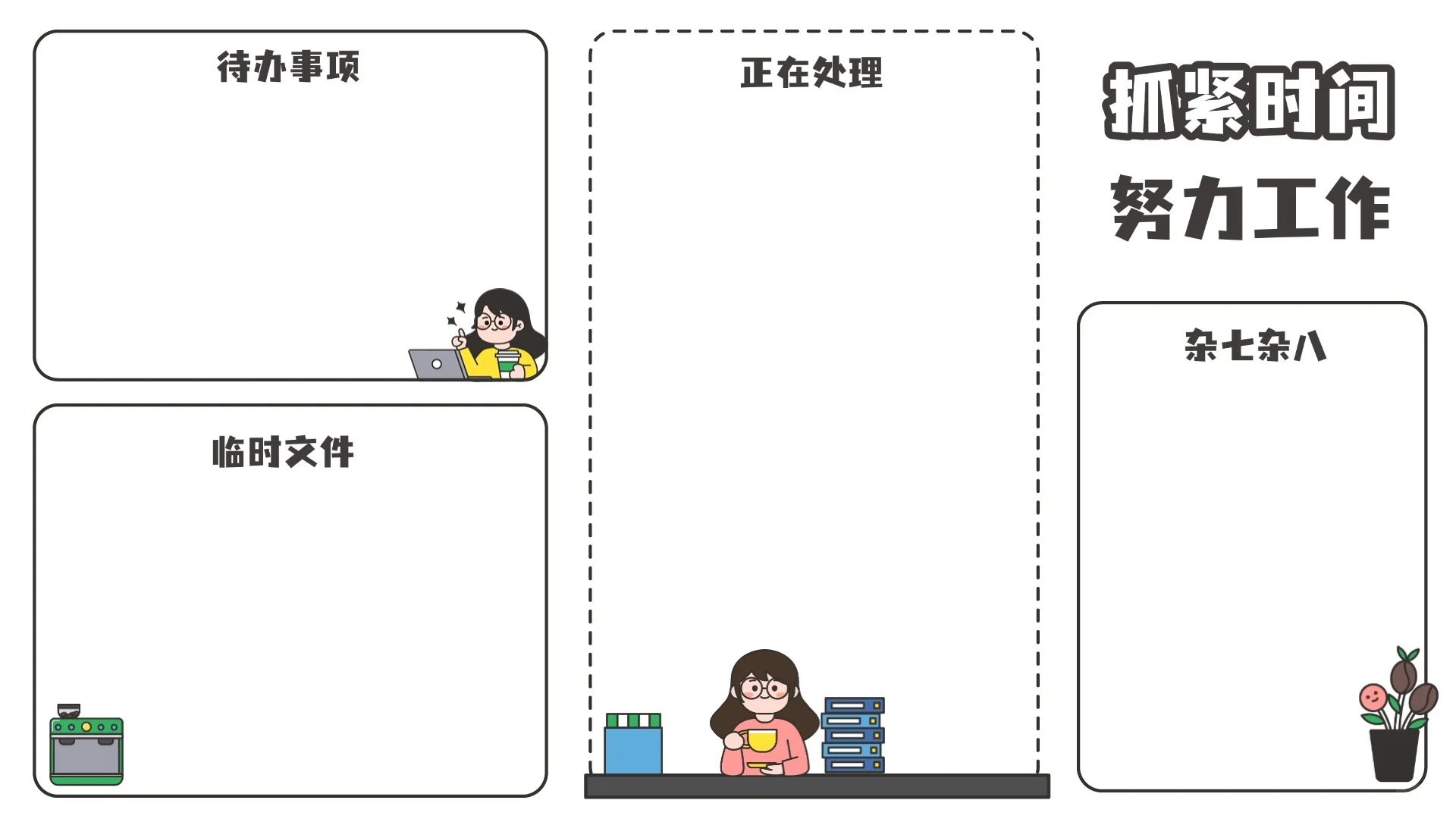 【打工人专属电脑壁纸】很实用很美观