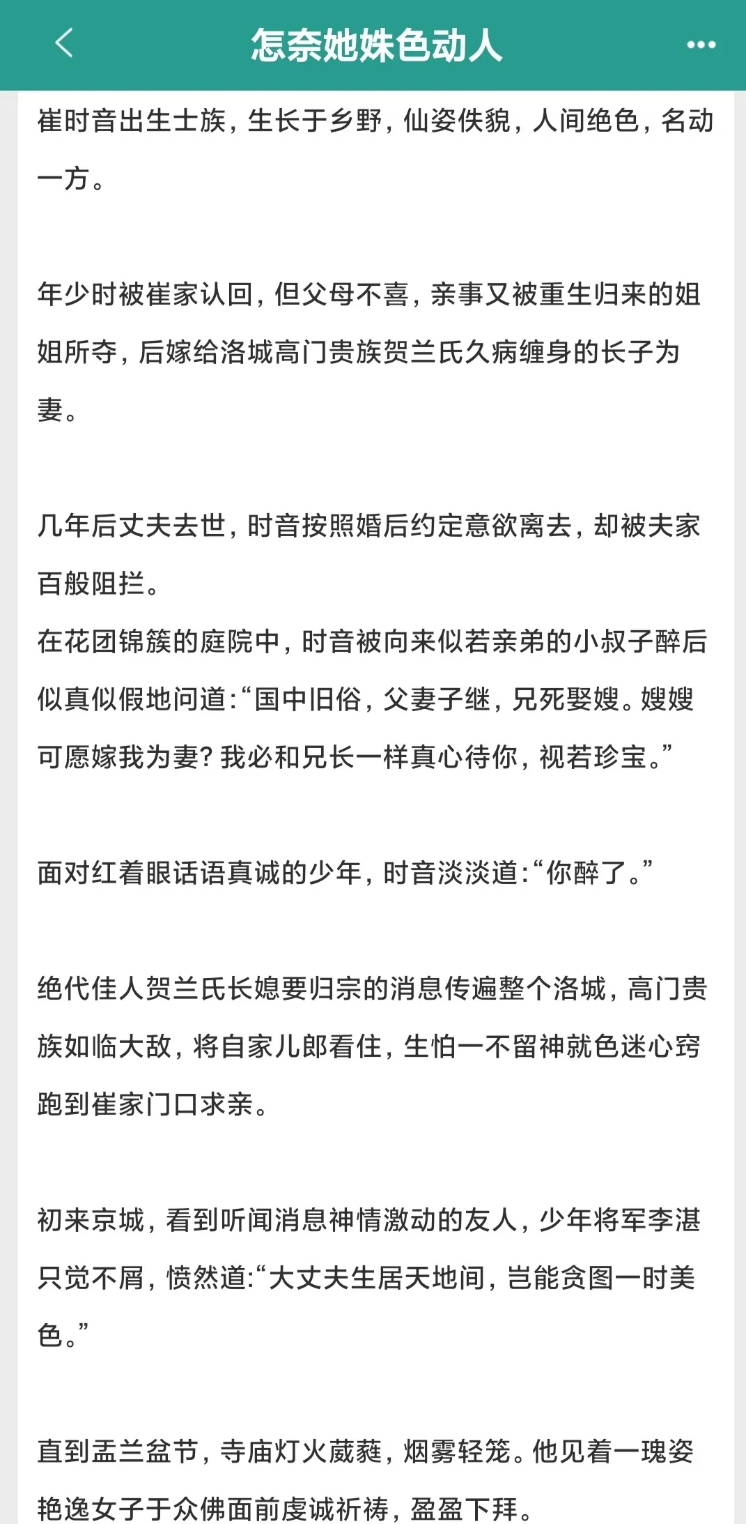 古言雄竞文，人见人爱姝色动人的女主谁不爱