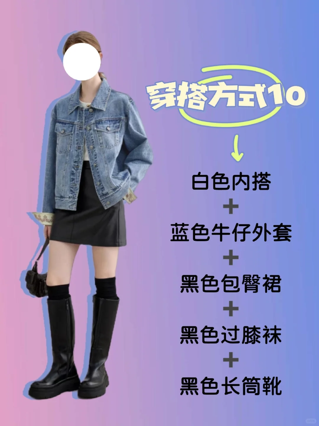 💗当你有一件黑色包臀裙会怎么搭配？