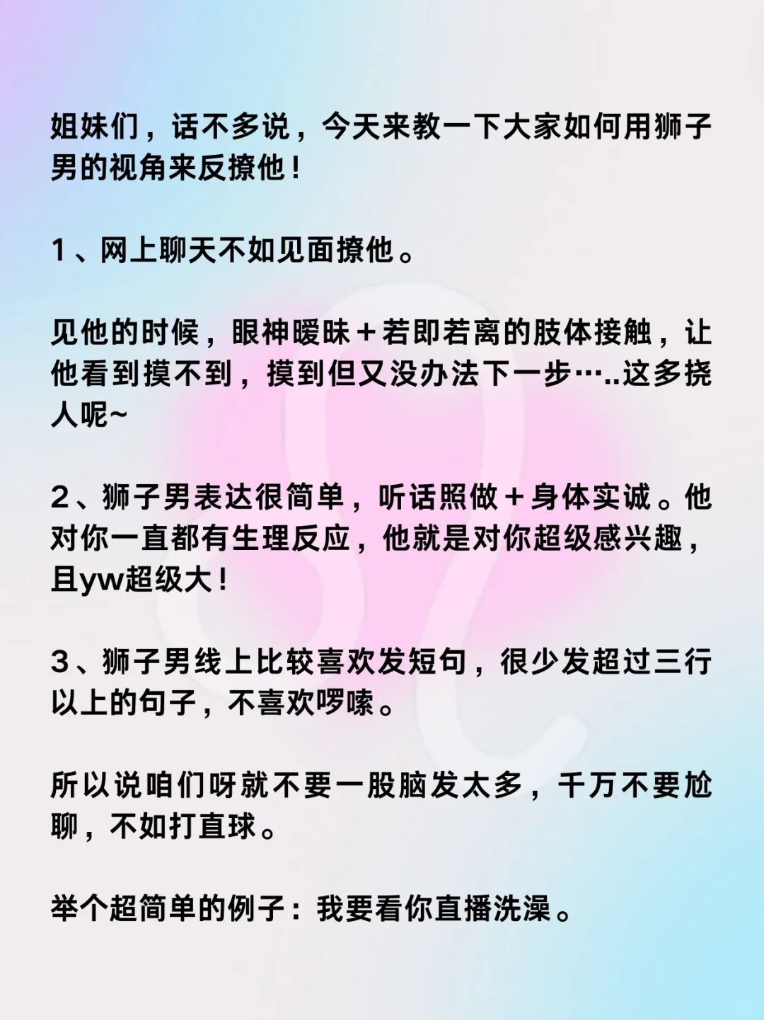 超涩！用狮子男的视角来反撩他！