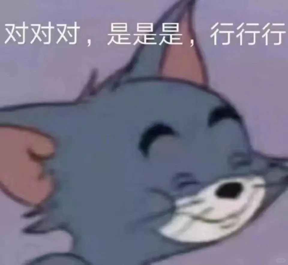 猫和老鼠表情包专辑来咯