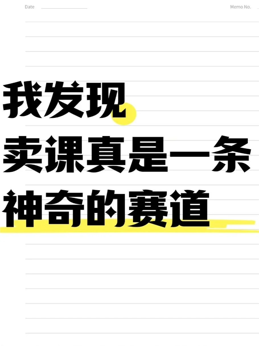 别信，我一个人净赚50W，全靠0成本卖课