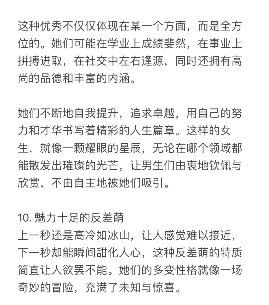 那些让男人心动不已的女生特质