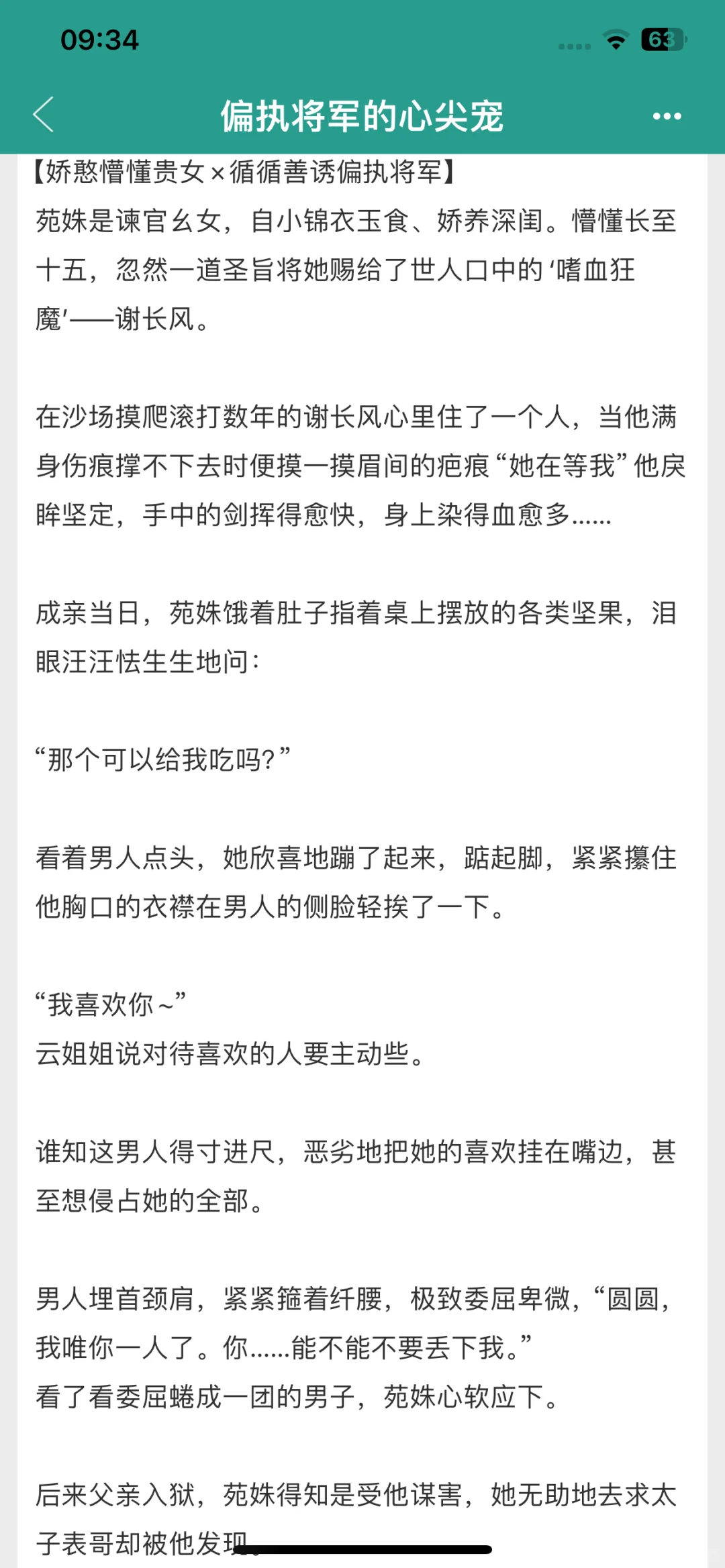 娇憨软糯贵女❌循循善诱偏执将军