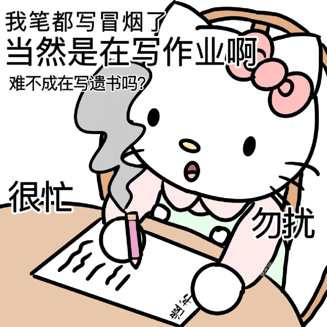 Kitty阴阳怪气表情包?