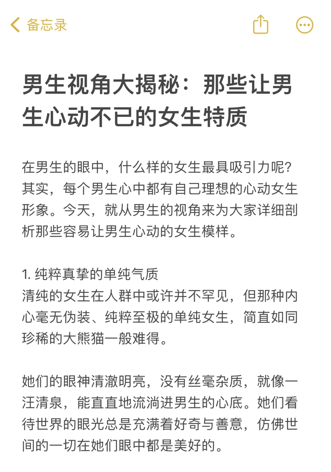 那些让男人心动不已的女生特质