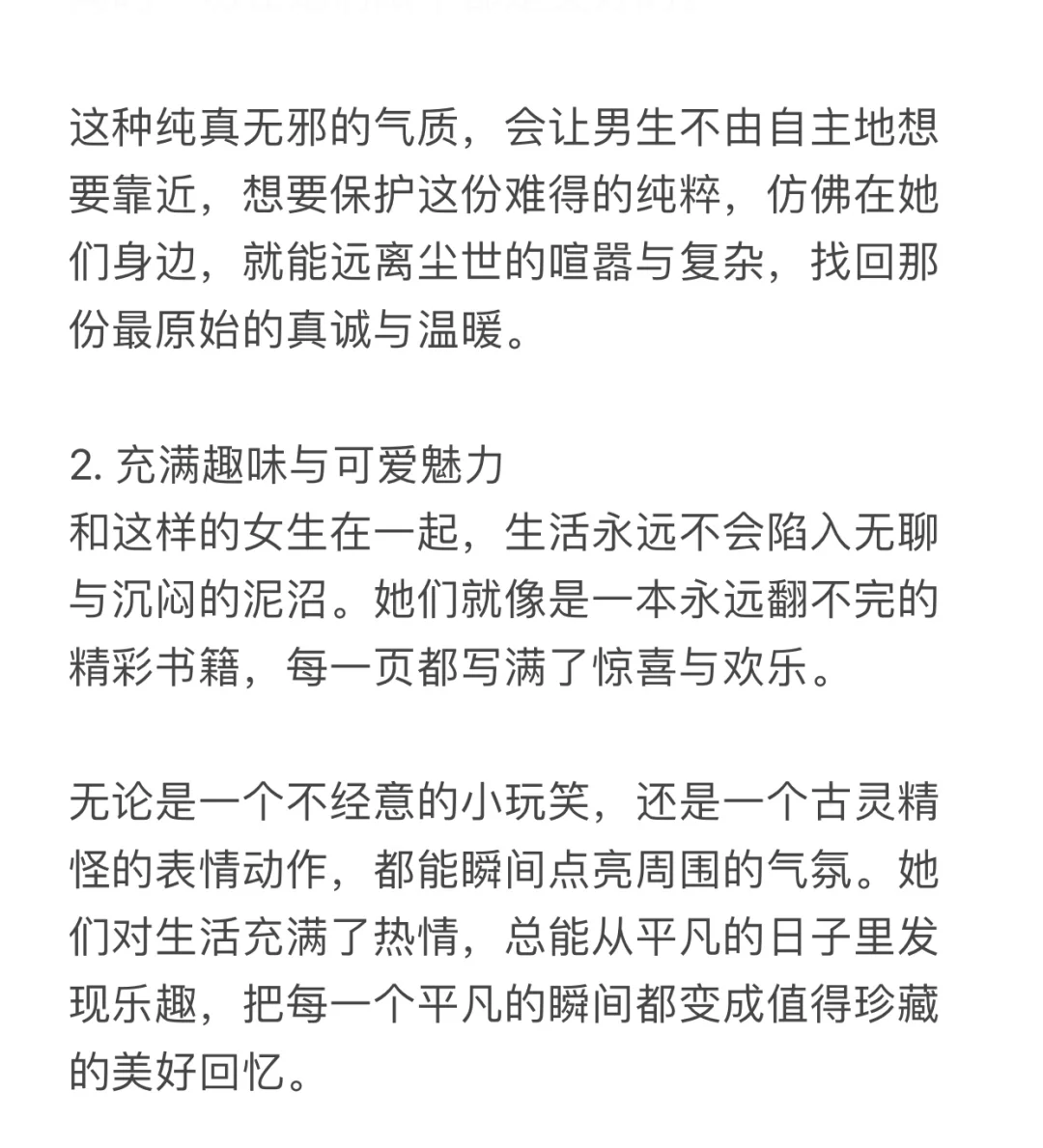 那些让男人心动不已的女生特质