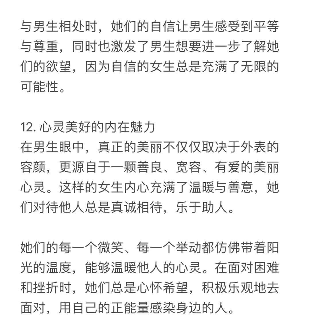 那些让男人心动不已的女生特质