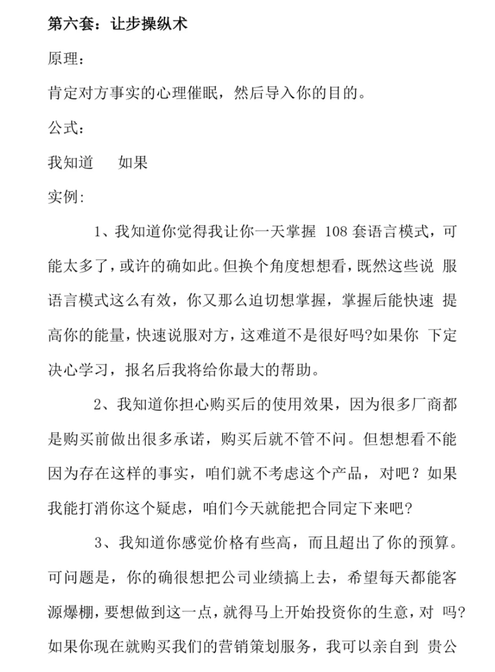 厉害的销售都重视的闲聊天成交法