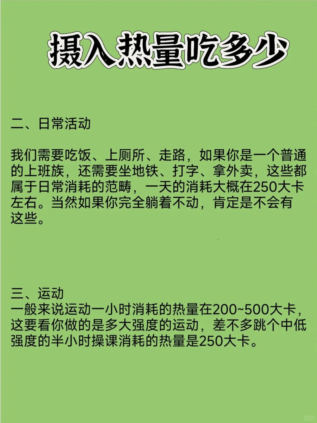 别再问你一天可以吃多少❓进来看看就知道