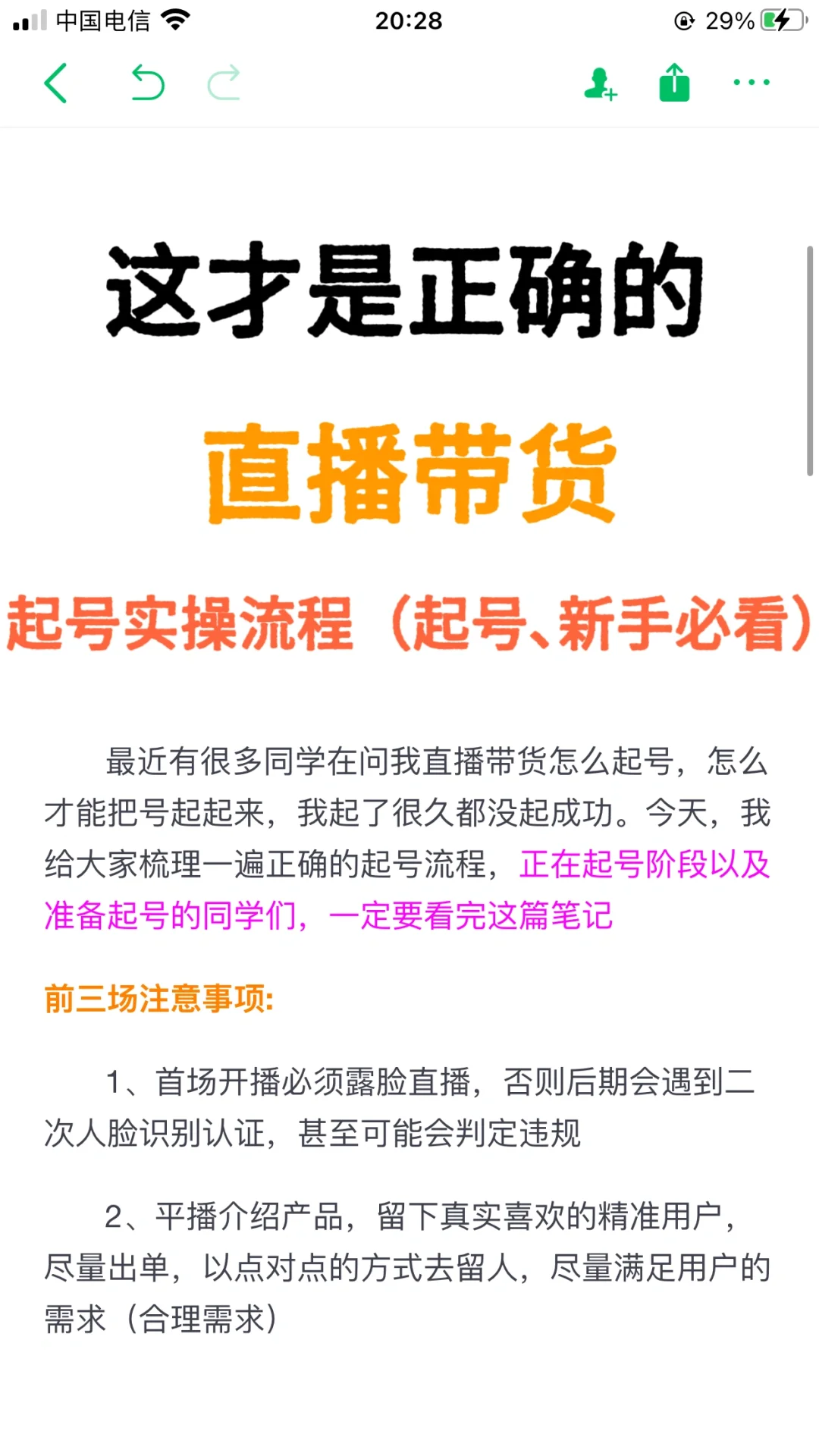 终于有人把直播带货起号实操流程讲明白了