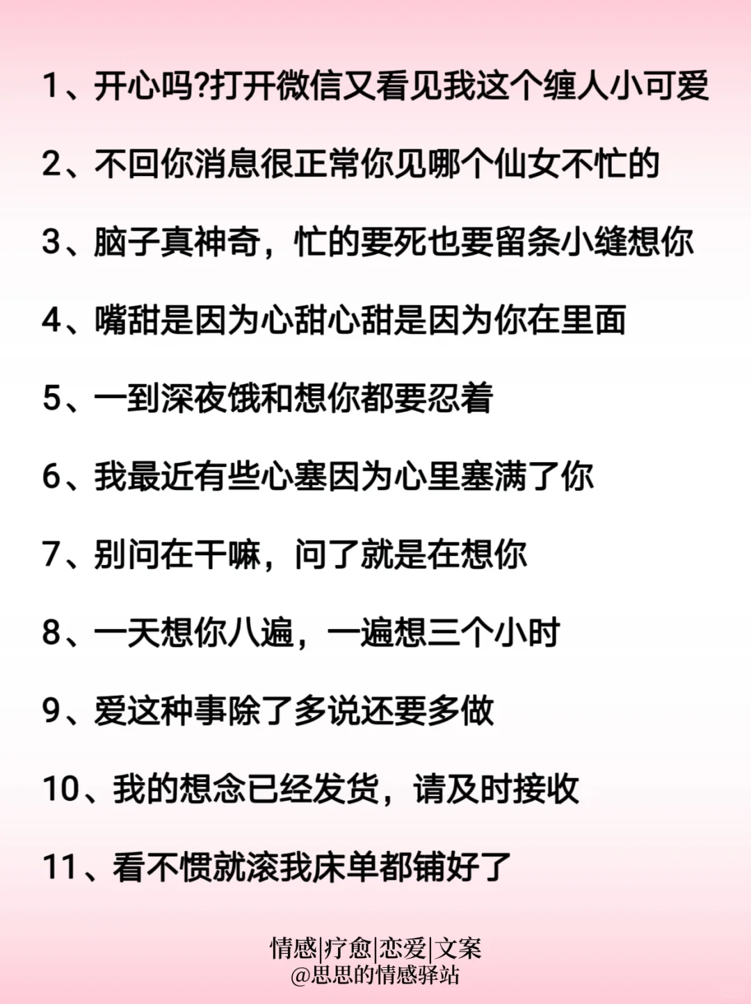 撩到男友想咬你的烧烧小情话