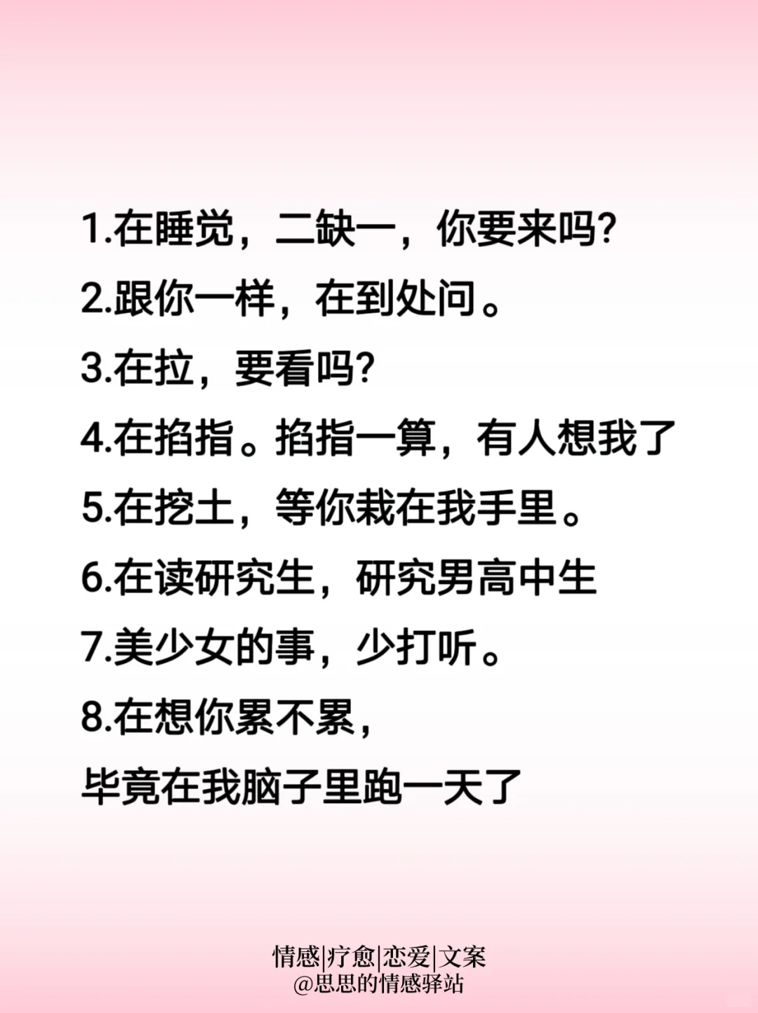 高级，男生问“在干吗”一句话反撩他