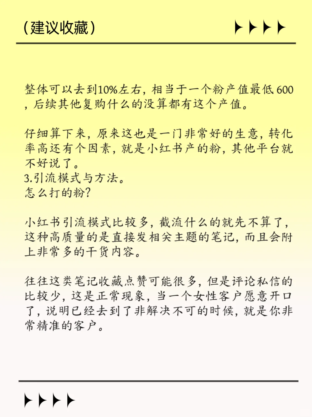 私域打情感粉，一个月做了20w