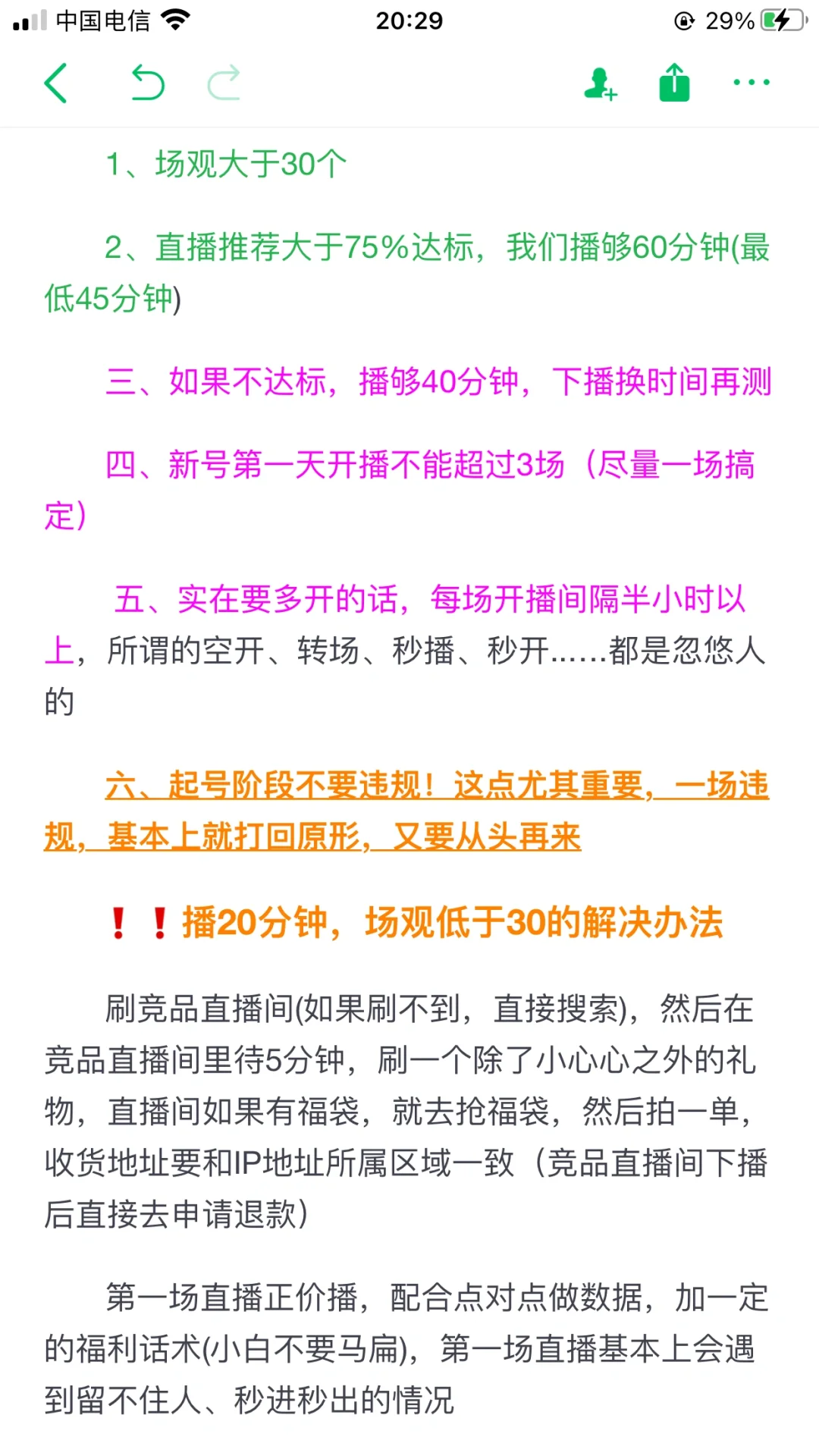 终于有人把直播带货起号实操流程讲明白了