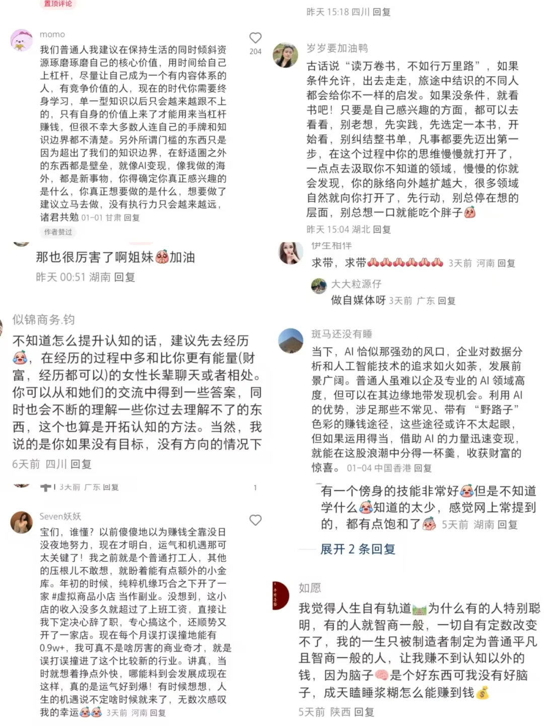 原来姐妹们都是这么逆袭成大女主的