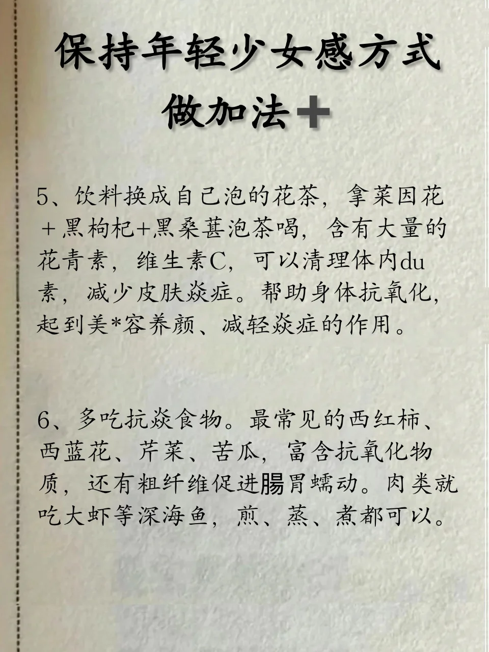 做对这两件事❗️你这一辈子都有少女感