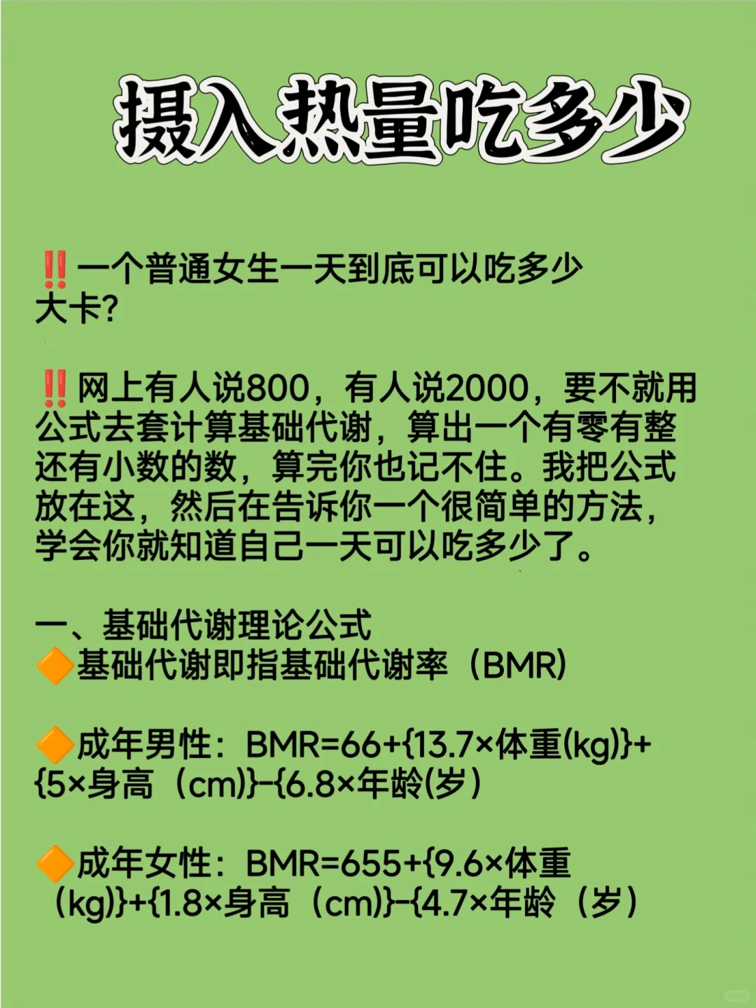 别再问你一天可以吃多少❓进来看看就知道