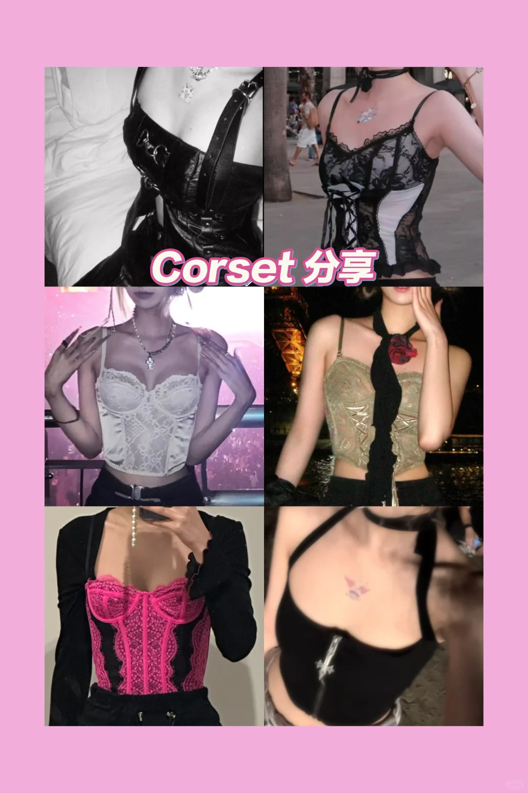 ??｜鱼骨胸衣分享｜Corset ?