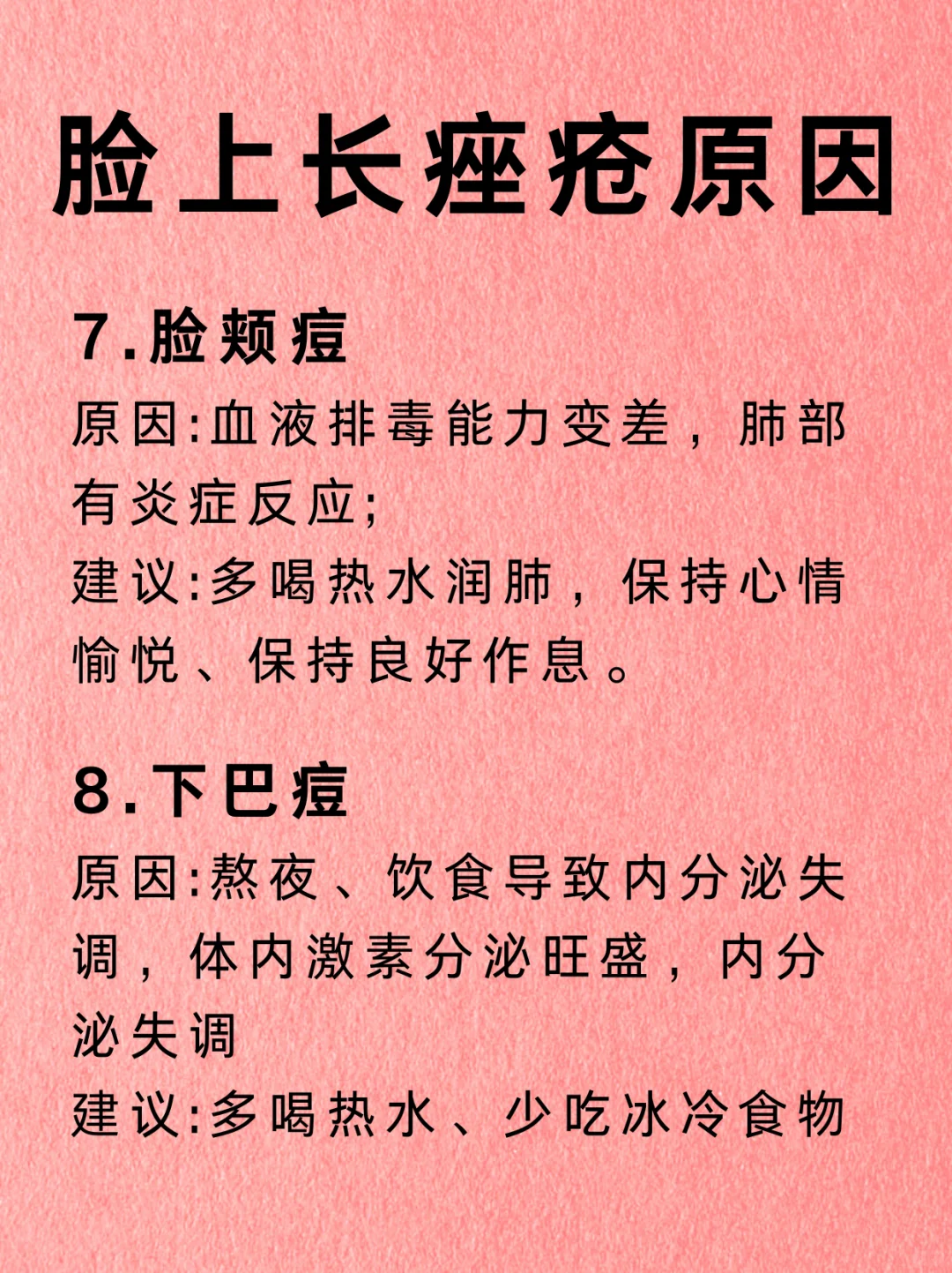 女生必看❗满脸痤疮不同位置的秘密大揭秘